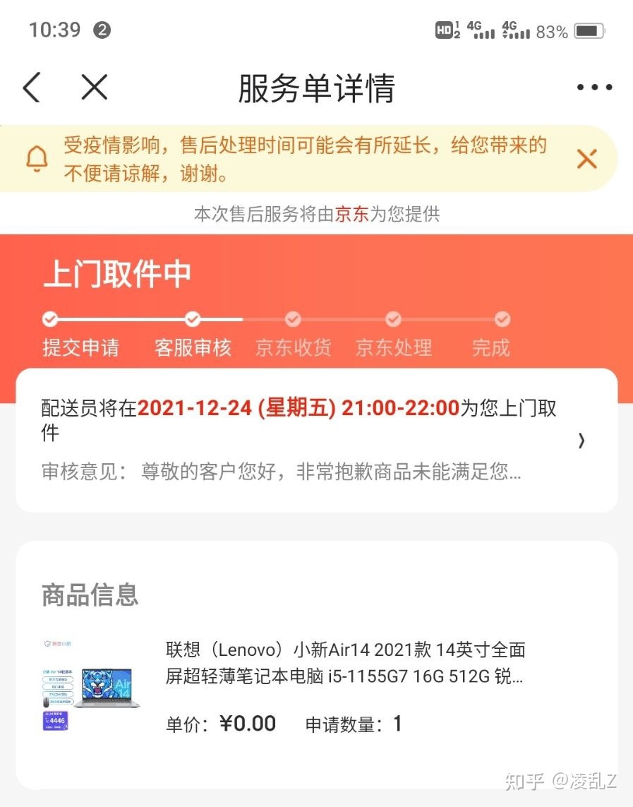 京东电脑能退货吗
