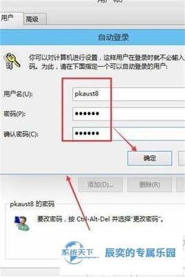 对电脑设置密码