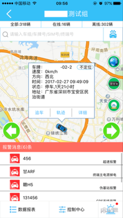 博云车联v2电脑版