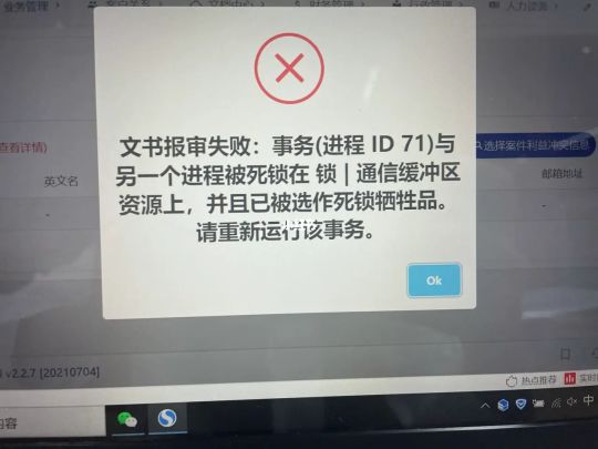 电脑死锁