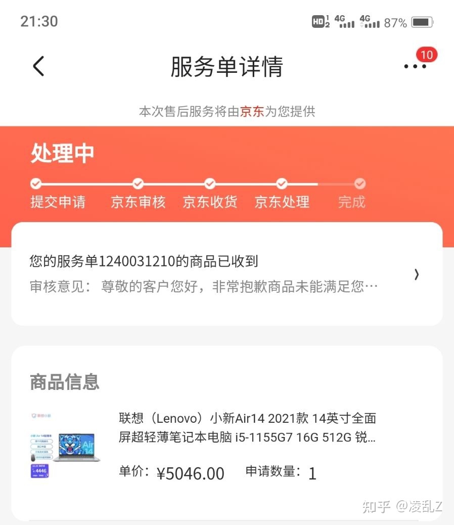 京东电脑能退货吗