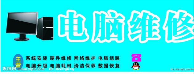 承揽维修电脑