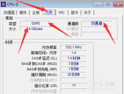 查看电脑内存型号