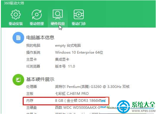 查看电脑内存型号