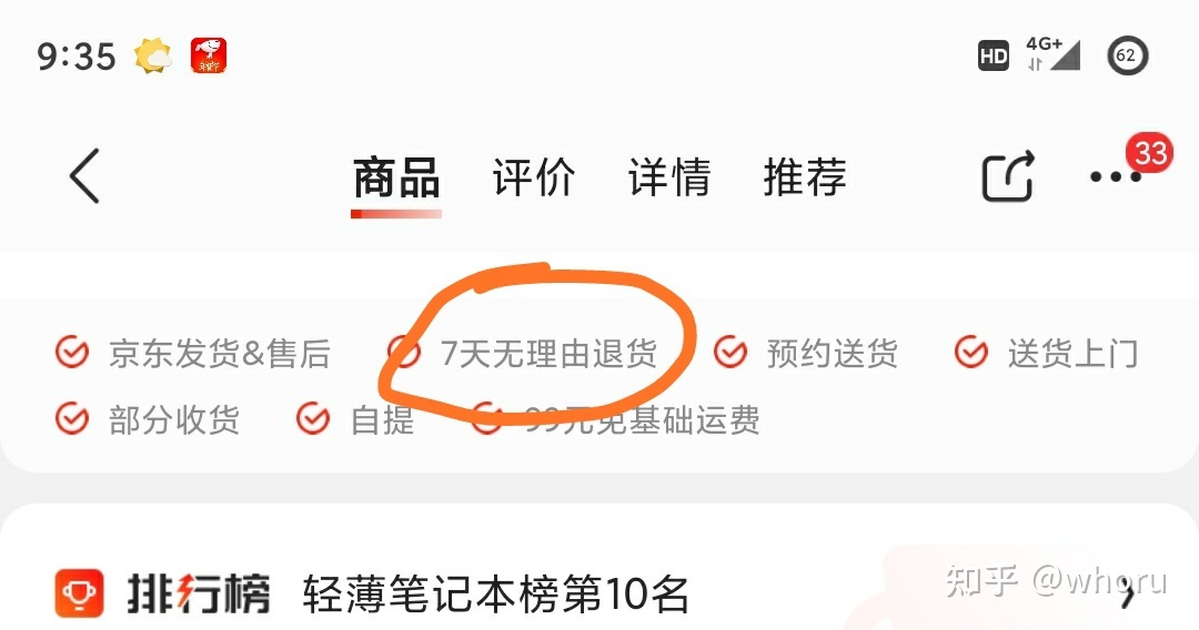 京东电脑能退货吗