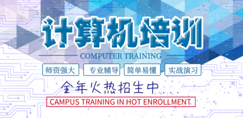 大庆电脑培训班