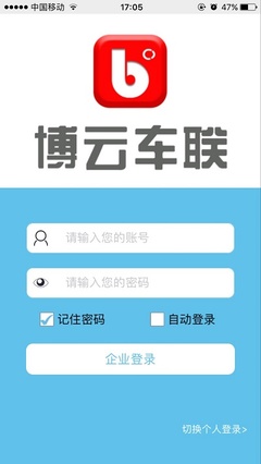 博云车联v2电脑版