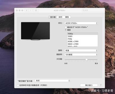 宏基电脑    切换投影