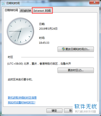 电脑同步网络时间