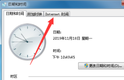 电脑同步网络时间