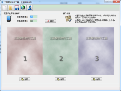 电脑壁纸制作工具