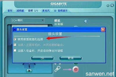 电脑设置前置声音