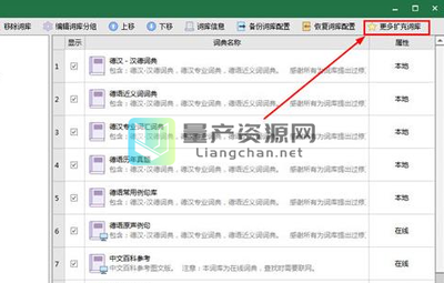 电脑词库下载