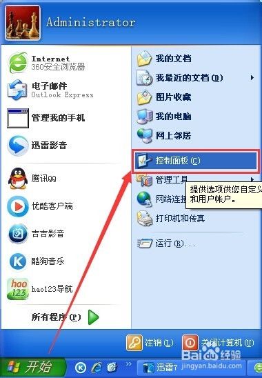 电脑设置前置声音