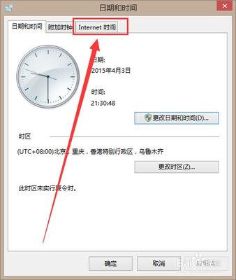 电脑同步网络时间