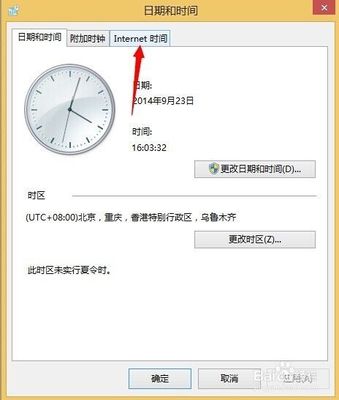 电脑同步网络时间
