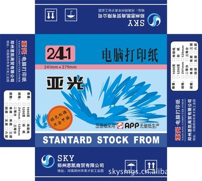 郑州电脑打印纸