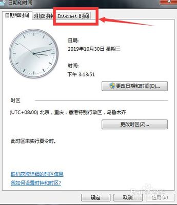 电脑同步网络时间