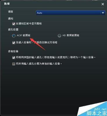 电脑设置前置声音