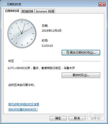 电脑同步网络时间