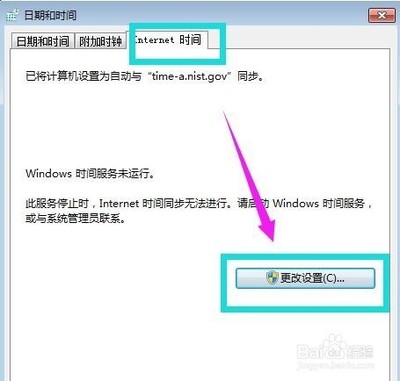 电脑同步网络时间