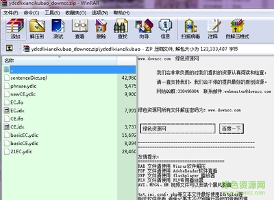 电脑词库下载