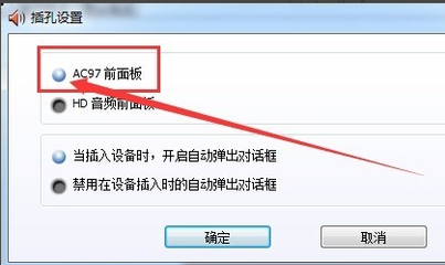 电脑设置前置声音