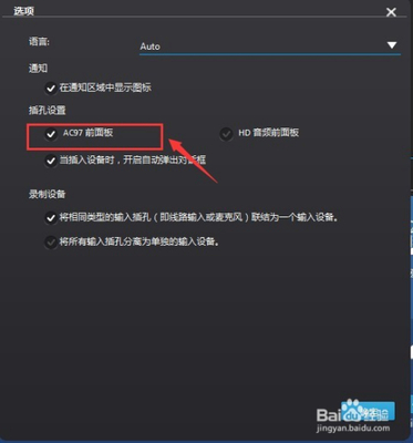 电脑设置前置声音