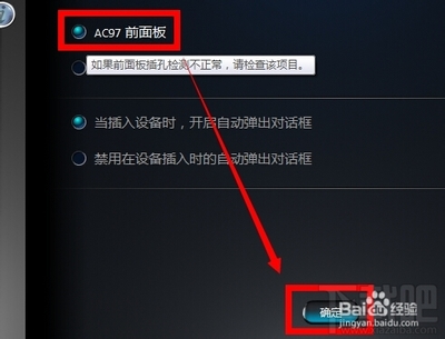 电脑设置前置声音