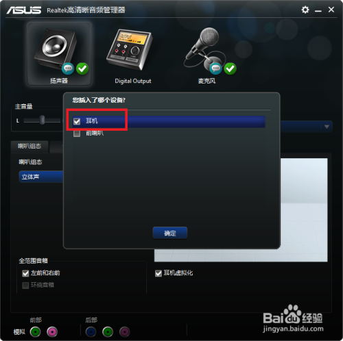 电脑设置前置声音