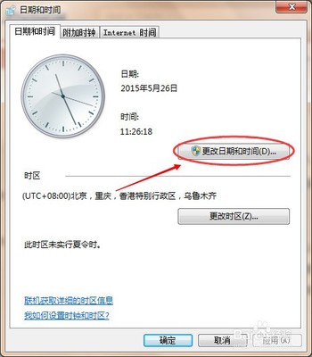 电脑同步网络时间