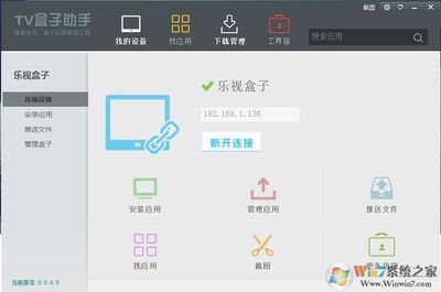 tv助手电脑版