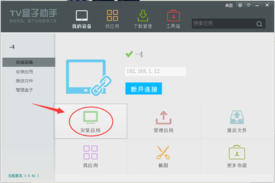 tv助手电脑版