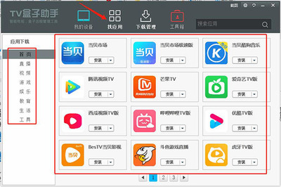 tv助手电脑版