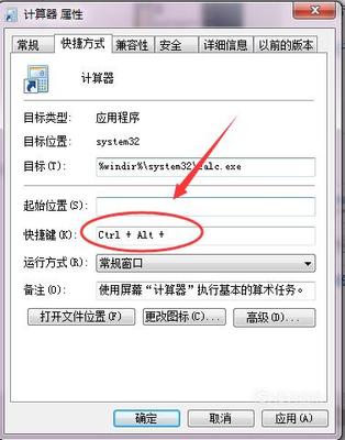 电脑快捷键计算器