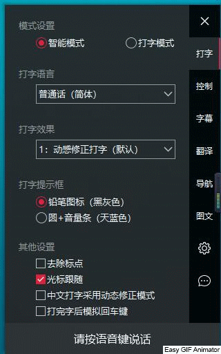动态电脑语音助手