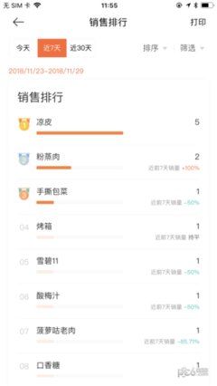 米粉火锅得收银电脑