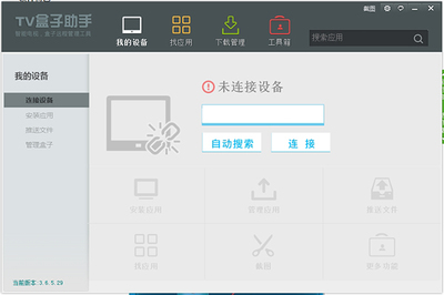 tv助手电脑版