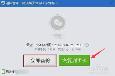 微信信息如何备份到电脑