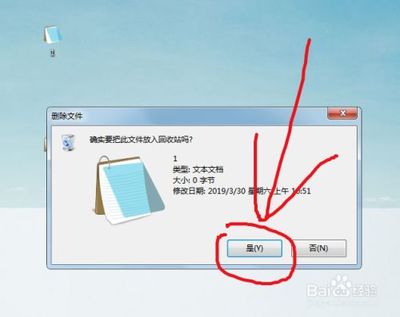 电脑上删除东西