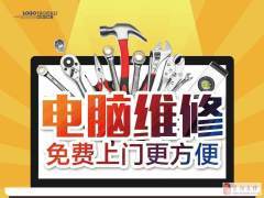 电脑维修培训免费