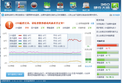 手提电脑主板温度过高