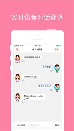 电脑版同声翻译软件
