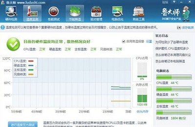 手提电脑主板温度过高