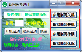 电脑智能关机软件