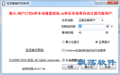电脑智能关机软件
