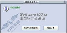 电脑智能关机软件