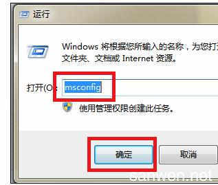 查看电脑开机启动项