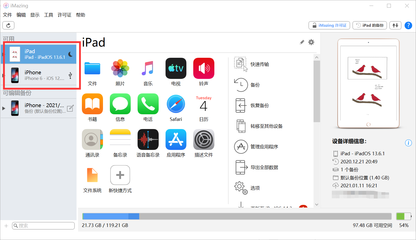 ipad连接到电脑上