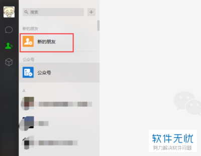 电脑微信添加好友吗